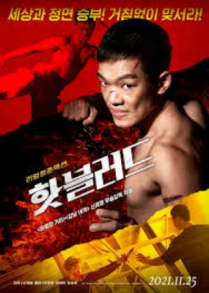 핫 블러드